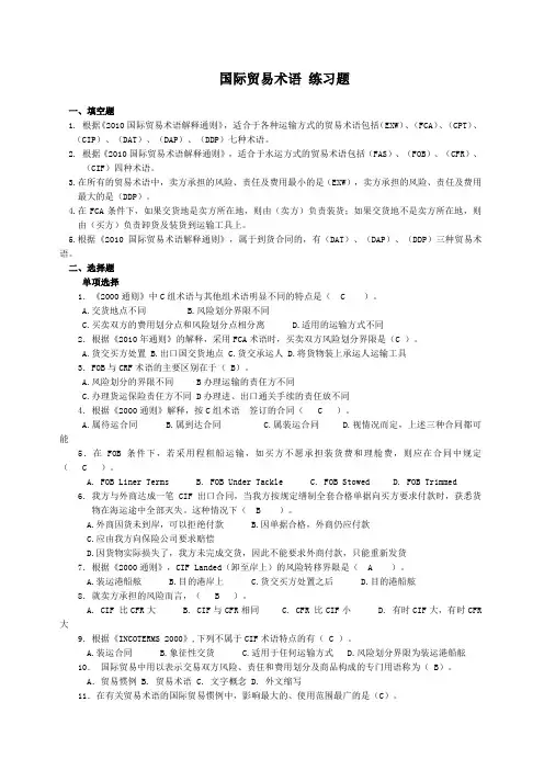 国际贸易术语练习题答案