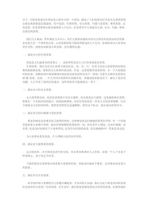 马斯洛需求层次理论之现实生活篇