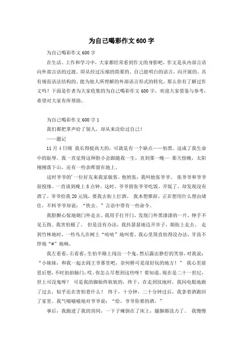 为自己喝彩作文600字