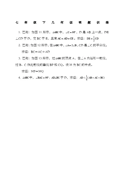 七年级几何证明题训练含答案