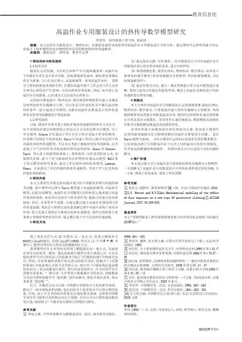 高温作业专用服装设计的热传导数学模型研究