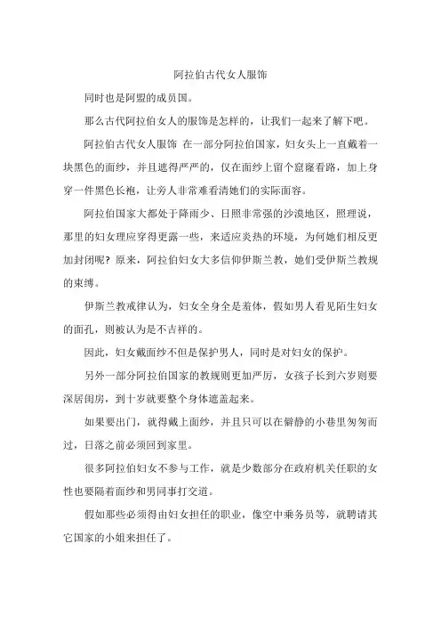 阿拉伯古代女人服饰