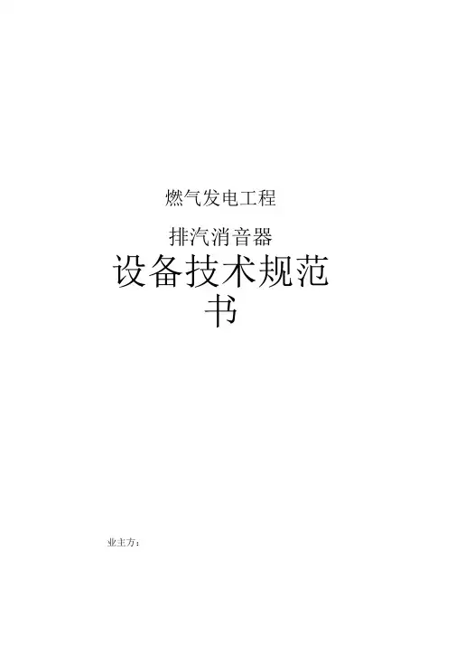 消音器技术规范