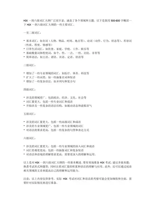 hsk一到六级词汇大纲