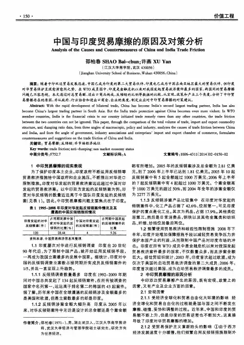 中国与印度贸易摩擦的原因及对策分析