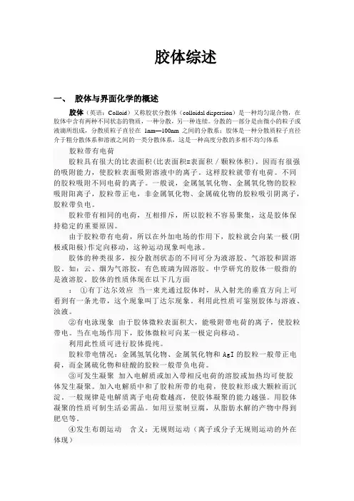 胶体方面的论文
