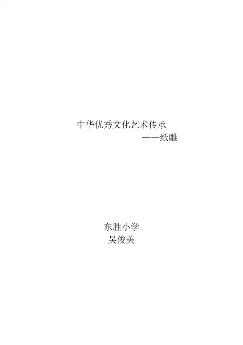 22、纸雕工作坊----案例