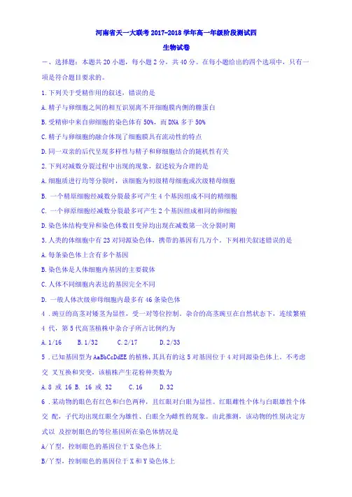 河南天一大联考2017-2018学年高一年级阶段测试四生