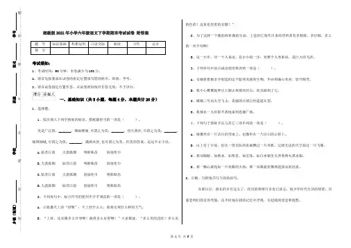 湘教版2021年小学六年级语文下学期期末考试试卷 附答案