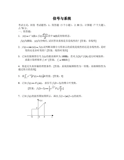 信号与系统试题库史上最全(内含答案)
