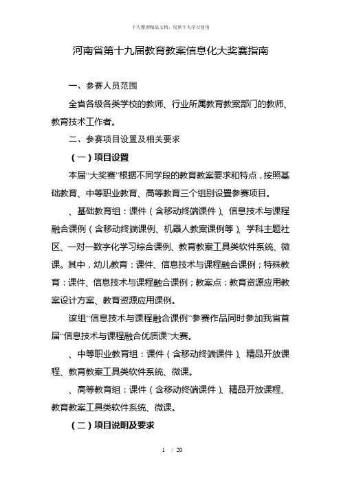 河南省第十九届教育教学信息化大奖赛指南