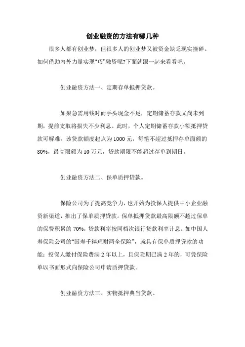 创业融资的方法有哪几种