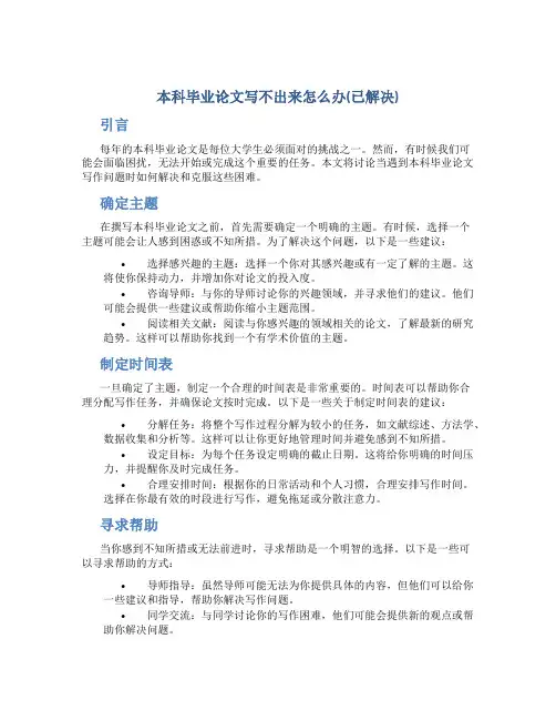 本科毕业论文写不出来怎么办(已解决)