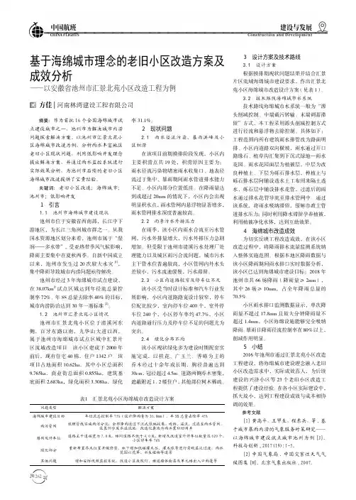 基于海绵城市理念的老旧小区改造方案及成效分析 ——以安徽省池