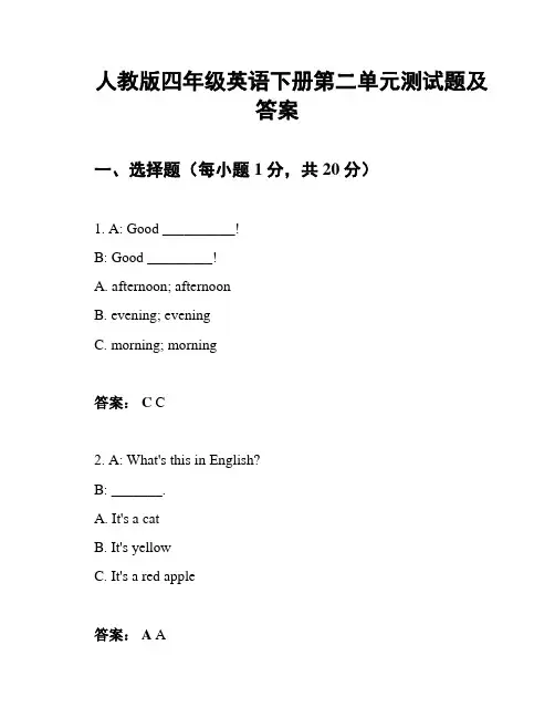 人教版四年级英语下册第二单元测试题及答案
