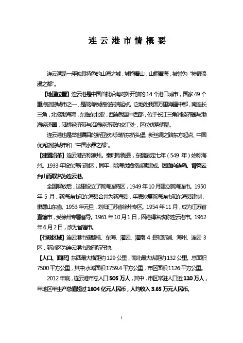 (07)连云港市情简介3