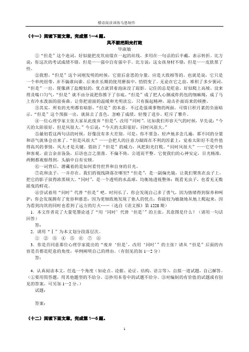 初中语文阅读训练(中考版,含答案)二[1]
