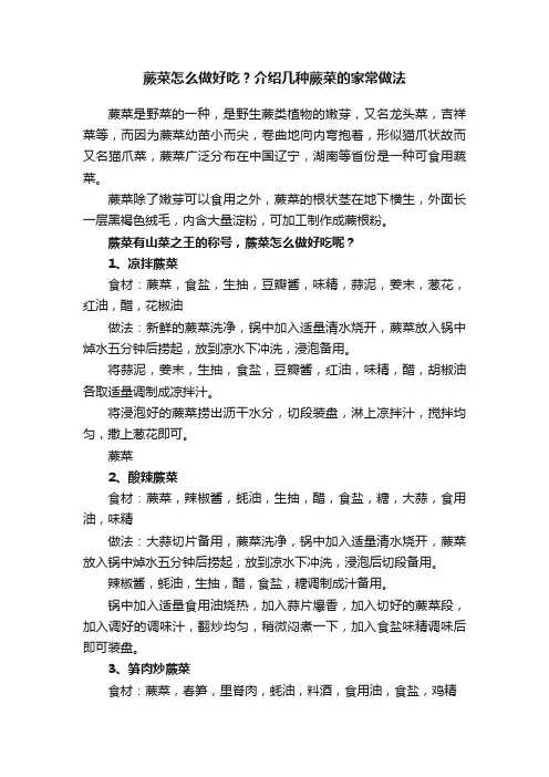 蕨菜怎么做好吃？介绍几种蕨菜的家常做法