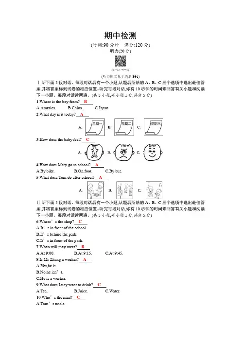 外研版英语七年级上册模块检测 期中检测【含答案】