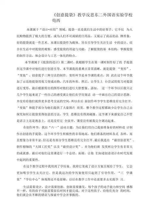 小学美术人美五年级下册提袋的设计《创意提袋》教学反思苟西
