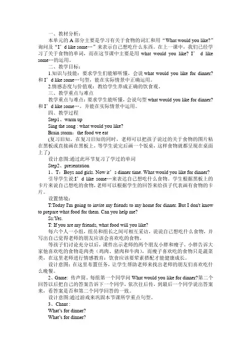 Unit5教案5-PEP版小学英语四年级上册