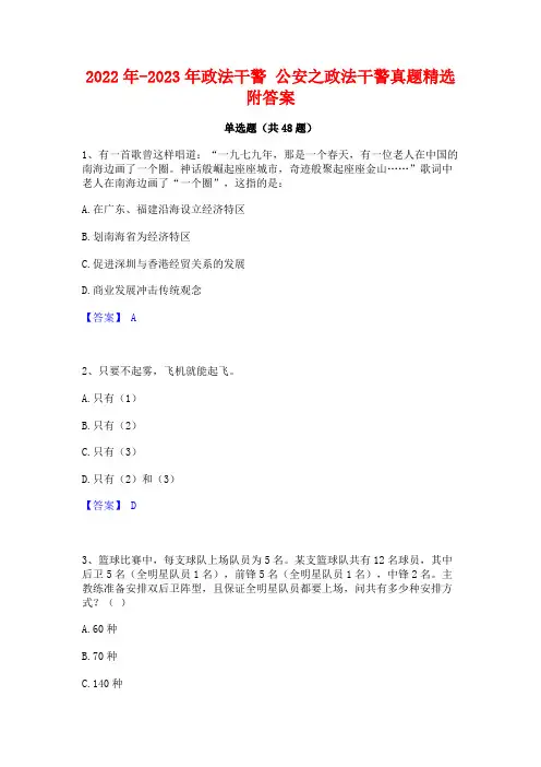 2022年-2023年政法干警 公安之政法干警真题精选附答案