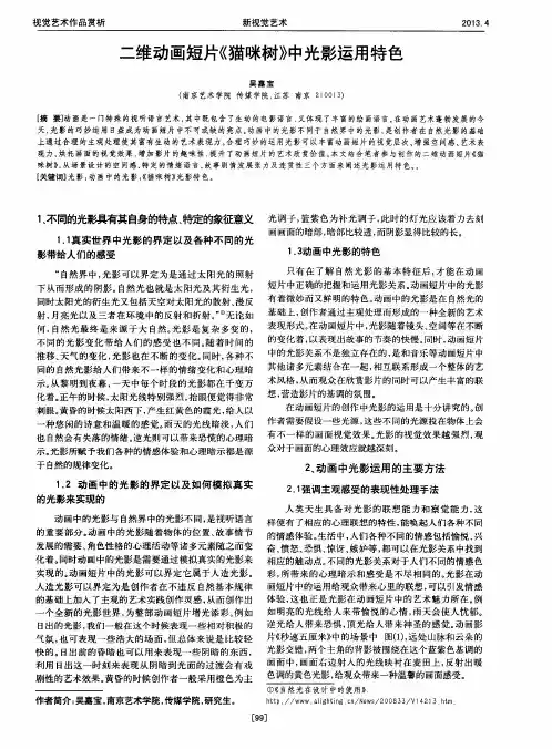 二维动画短片《猫咪树》中光影运用特色