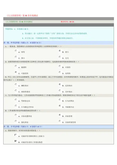 郑州大学远程教育 人力资源管理06绩效管理