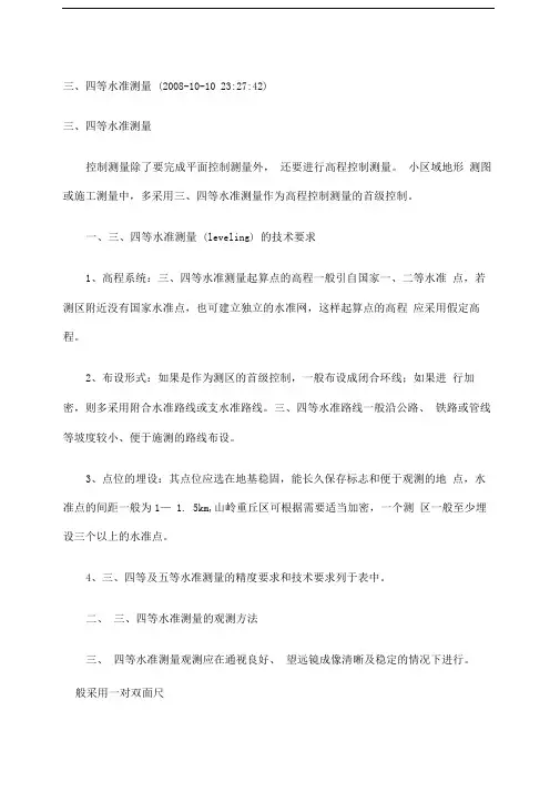 四等水准测量步骤