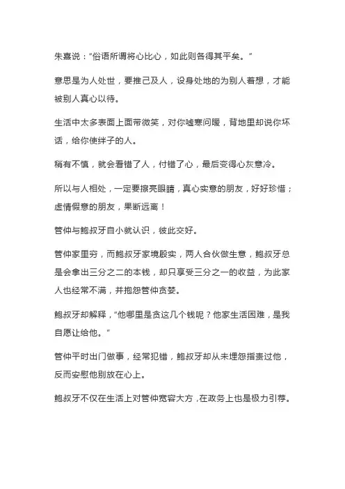 将心比心,方得人心(深度好文)