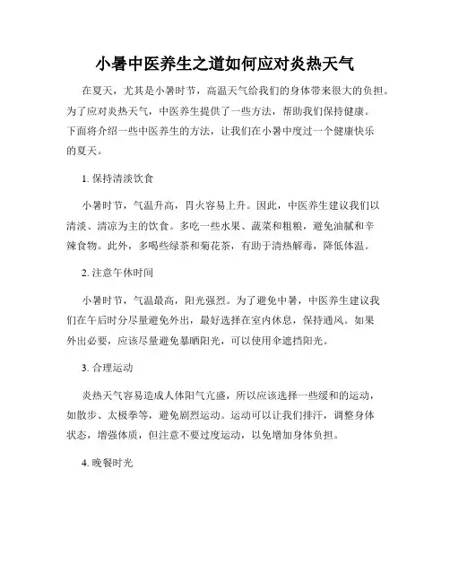 小暑中医养生之道如何应对炎热天气
