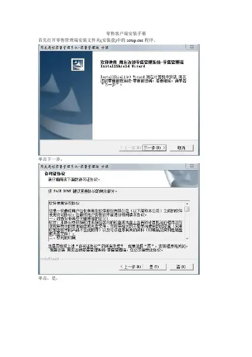用友U8零售客户端安装手册