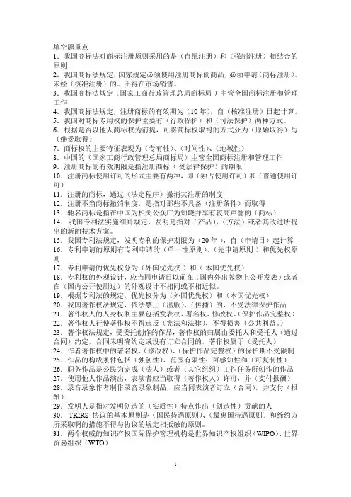 2013年《知识产权法》填空,单选,多选综合试题