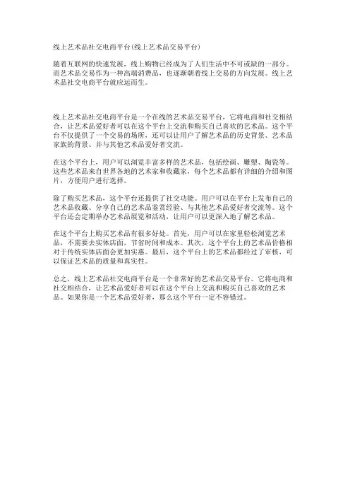 线上艺术品社交电商平台(线上艺术品交易平台)