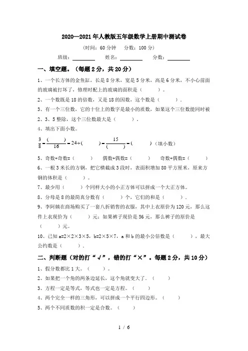 2020—2021年人教版五年级数学上册期中测试卷