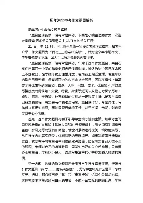 历年河北中考作文题目解析