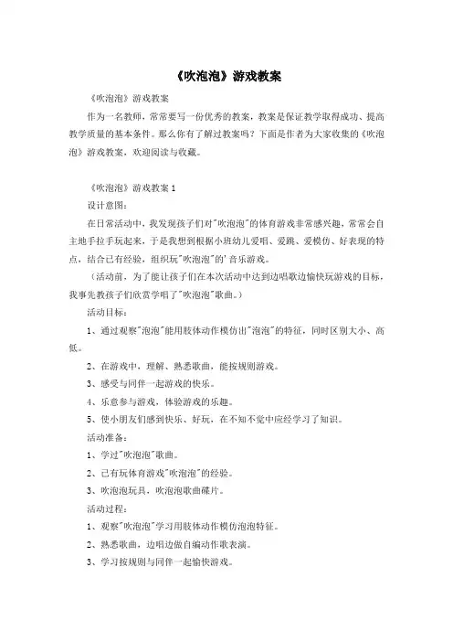 《吹泡泡》游戏教案