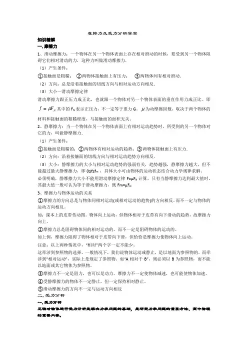 (完整版)摩擦力及受力分析