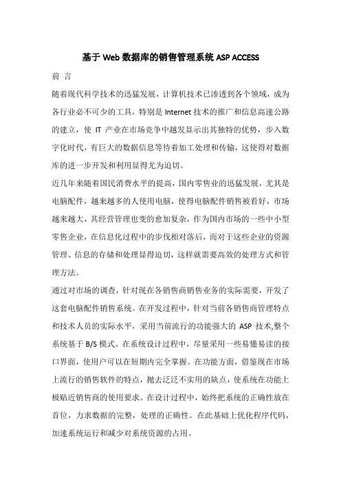 基于Web数据库的销售管理系统ASP ACCESS