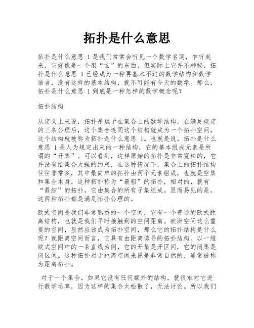 拓扑是什么意思