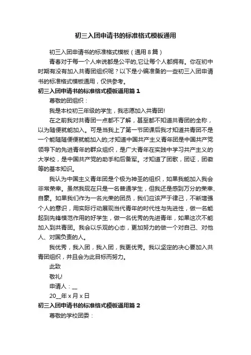初三入团申请书的标准格式模板通用