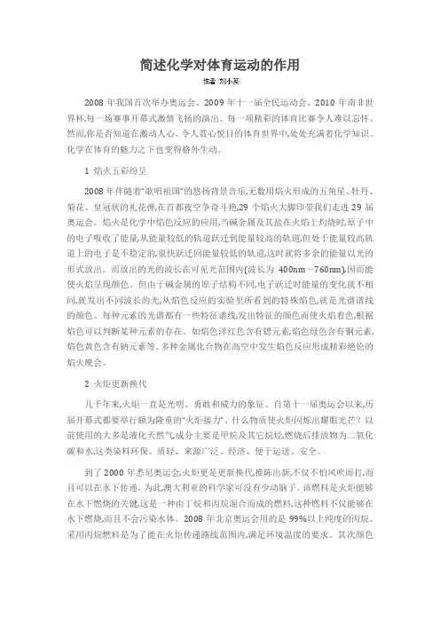 简述化学对体育运动的作用