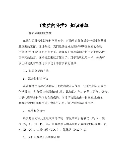《物质的分类》 知识清单