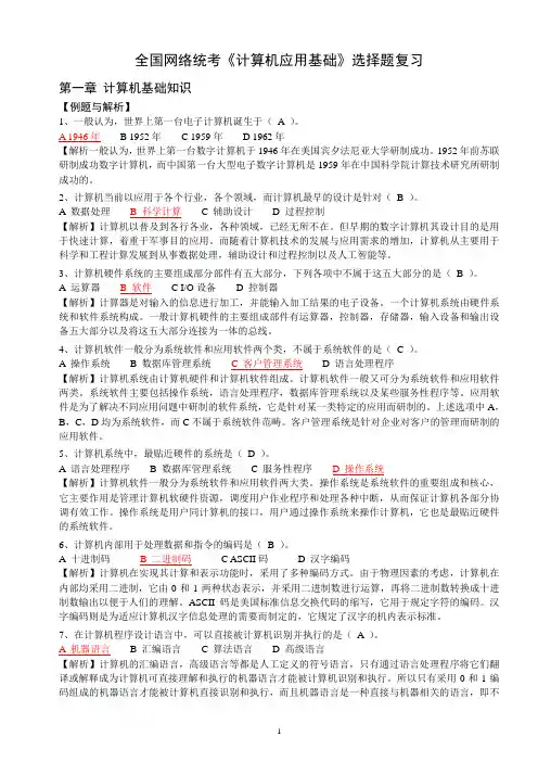 2011年04计算机应用基础_题库_计算机网考_真题选择题详细分析