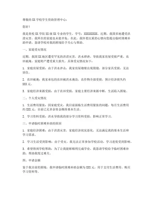 洪涝灾害补助申请书格式