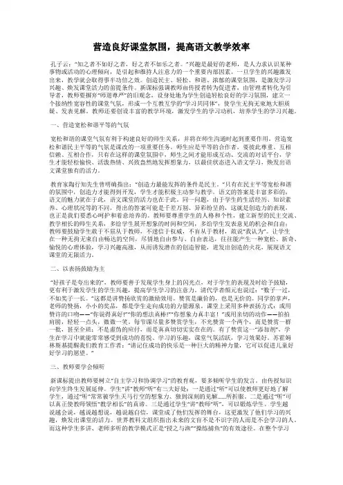营造良好课堂氛围,提高语文教学效率