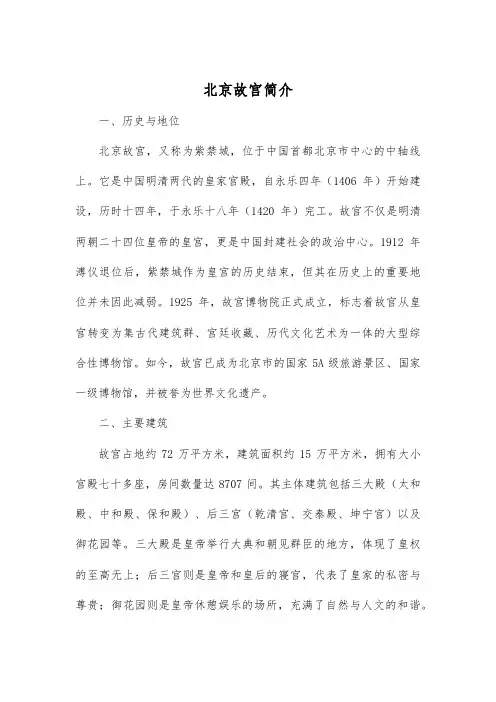 北京故宫简介