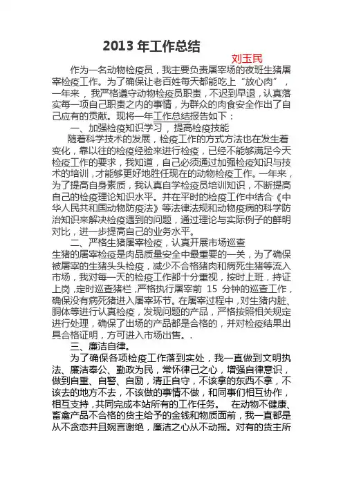 刘玉敏2013年终总结