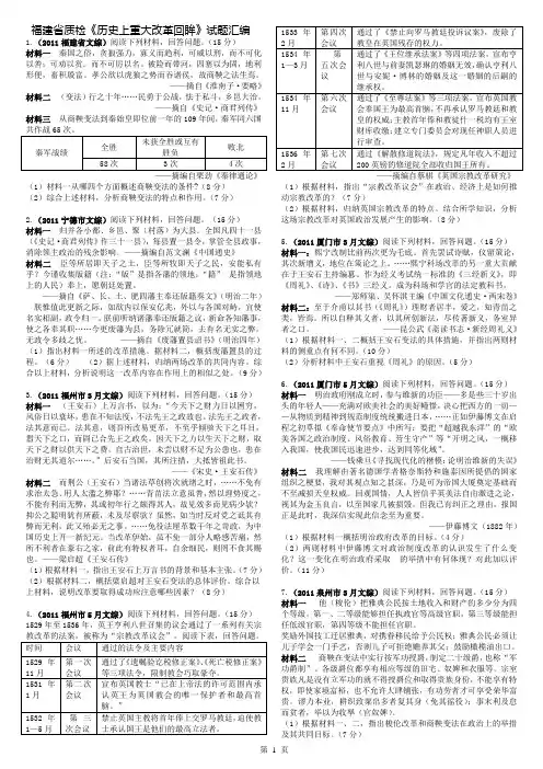 福建省质检《历史上重大改革回眸》试题汇编