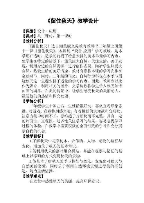 三年级上册美术教案第十一课 留住秋天湘美版 (4)